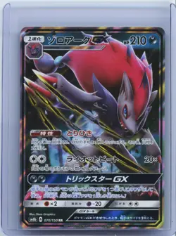 2018 Pokemon Card Sun Moon Ultra Shiny Zoroark GX 070/150 RR SM8b Japanese NM - Image 1