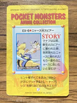 Pokemon Carddass Card Bandai Anime Collection EX-6 Meowth Beedrill - Image 2