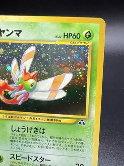 NM (Japanese) Pokemon YANMA #193 Card NEO 2 (DISCOVERY) Set Holo SWIRL OA1 - Image 3