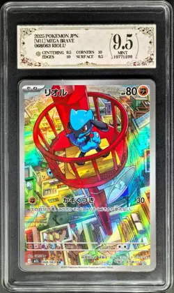 2025 Pokemon Cards JPN. I M1L Riolu AR 068/063 PCG 9 (SAME AS PSA 9) - Image 1