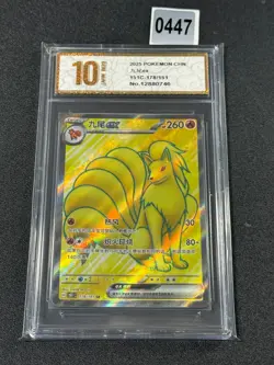 Ninetales ex SR 151C-178/151 Pokemon Card Chinese Grade 10 - Image 1