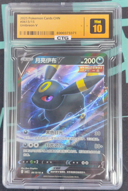 2025 Pokemon TCG Chinese Gem Pack Umbreon V Full Art CBB2C 06 13/15 - Image 1