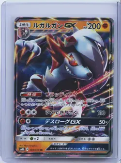 2018 Pokemon Japanese Lycanroc GX 060/150 RR SM8b Ultra Shiny Holo Rare NM - Image 1