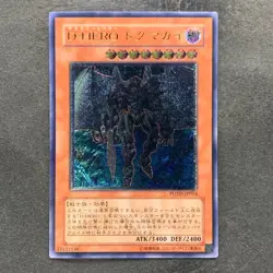 Destiny HERO - Dogma POTD-JP014 Ultimate Rare YuGiOh 980 - Image 1