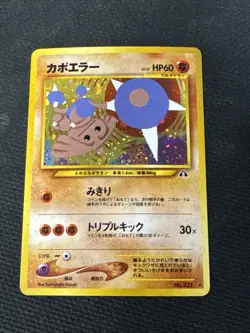 Hitmontop Pokemon Card Japanese No.237 Neo 2 Discovery Old Back Holo NM/MINT - Image 1