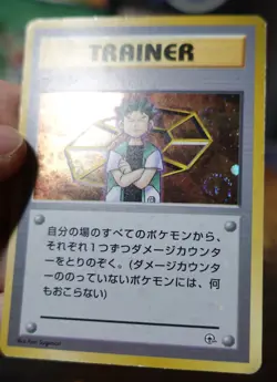 Brock Trainer Japanese Gym Heroes Holobleed Error Misprint Pokemon Card PL - Image 1