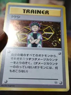 Brock Trainer Japanese Gym Heroes Holobleed Error Misprint Pokemon Card PL - Image 2