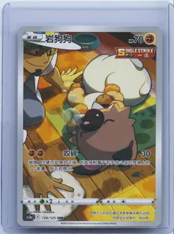 2023 Pokemon PTCG S-Chinese Card Sword & Shield CS3aC 128/125 Rockruff CHR NM - Image 1