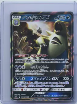2018 Pokemon Card Japanese Explosive Impact sm8 Tyranitar GX 059/095 RR Holo NM - Image 1