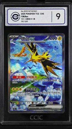 CCIC 9.5 Mint+ Pokemon Chinese Zapdos EX Full Art 2025 151C 190/151 SAR - Image 1