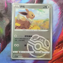 Eevee CBB2C 01 09/15 Gem Pack 2 Simplified Chinese Pokemon Master Ball Reverse - Image 1