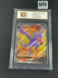 Aerodactyl V SR CS6bC-141/131 Pokemon Card Chinese Holo Grade 10 - Image 1