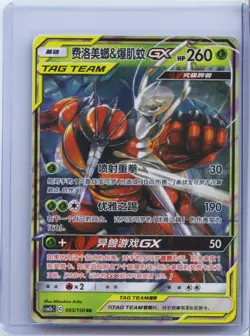 2023 Pokemon TCG CHN Pheromosa & Buzzwole-GX 003/150 Csm2bC RR Holo Sun&Moon NM - Image 1