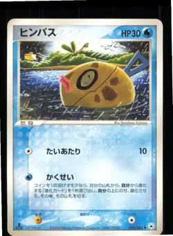 Feebas 024/083 Uncommon Undone Seal Pokemon Japanese Lightly Played - Image 1