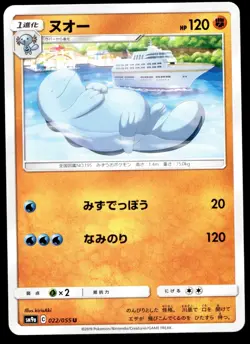 Japanese Pokemon Quagsire 022/055 SM9a: Night Unison EXC - Image 1