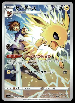 Japanese Pokemon Jolteon 193/184 S8b: VMAX Climax NM - Image 1