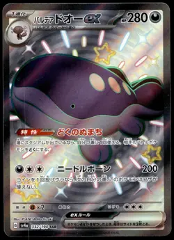Japanese Pokemon Paldean Clodsire ex 332/190 SV4a: Shiny Treasure ex EXC - Image 1