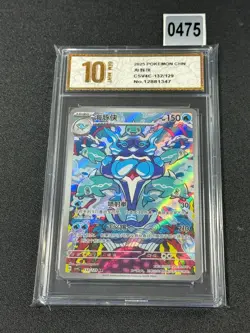2025 Pokemon TCG S.Chinese Scarlet & Violet CSV4C 132/129 AR - Grade 10 - Image 1