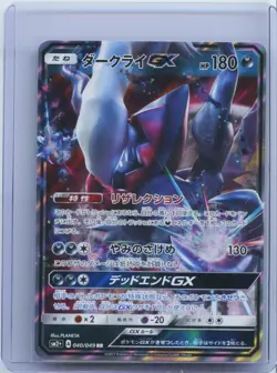 2017 Pokemon Japanese Strengthening Expansion sm2+ Darkrai GX 040/049 RR Holo NM - Image 1