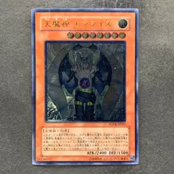 Sky Scourge Enrise FOTB-JP021 Ultimate Rare YuGiOh 580 - Image 1