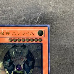 Sky Scourge Enrise FOTB-JP021 Ultimate Rare YuGiOh 580 - Image 3