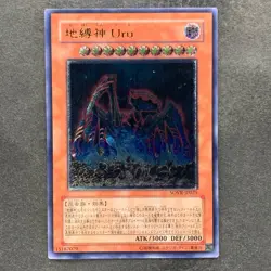 Earthbound Immortal Uru SOVR-JP025 Ultimate Rare YuGiOh 780 - Image 1