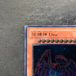 Earthbound Immortal Uru SOVR-JP025 Ultimate Rare YuGiOh 780 - Image 2