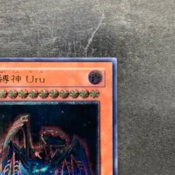 Earthbound Immortal Uru SOVR-JP025 Ultimate Rare YuGiOh 780 - Image 3