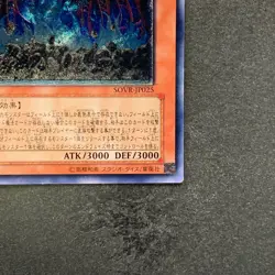 Earthbound Immortal Uru SOVR-JP025 Ultimate Rare YuGiOh 780 - Image 5