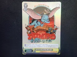 JAPANESE DISNEY 100 - WEISS SCHWARZ Dds/S104 - SR HND CARDS SINGLES - Image 3