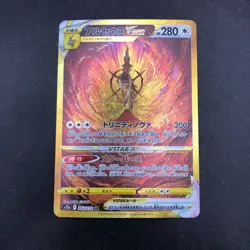 Arceus VSTAR UR 262/172 S12a VSTAR Universe - Japanese Pokemon Card - 2022 - Image 2