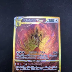 Arceus VSTAR UR 262/172 S12a VSTAR Universe - Japanese Pokemon Card - 2022 - Image 3