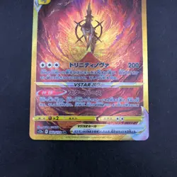 Arceus VSTAR UR 262/172 S12a VSTAR Universe - Japanese Pokemon Card - 2022 - Image 4