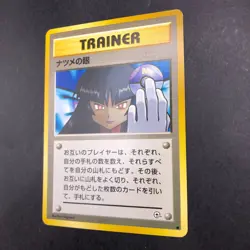 Sabrina's Gaze (Banned Art) Gym 2 Challenge - Japanese Pokemon Card - 1999 - Image 5