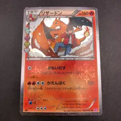 Charizard 005/032 1st Edition CP3 PokeKyun Collection Japanese Pokemon Card 2016 - Image 2