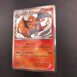 Charizard 005/032 1st Edition CP3 PokeKyun Collection Japanese Pokemon Card 2016 - Image 5
