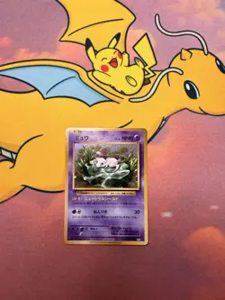 Mew 051/087 R CP6 - 2016 20th Anniversary 1st Edition Pokemon card Japanese - Image 1