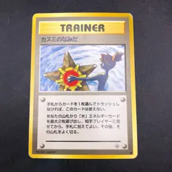 Misty's Tears (Banned Art) Gym 1 Heroes - Japanese Pokemon Card - 1998 - Image 2