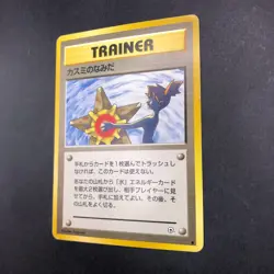 Misty's Tears (Banned Art) Gym 1 Heroes - Japanese Pokemon Card - 1998 - Image 5