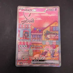 Mew SAR 205/165 SV2a Pokemon Card 151 - Japanese Pokemon Card - 2023 - Image 2