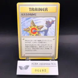 Misty's Tears (Banned Art) Gym 1 Heroes - Japanese Pokemon Card - 1998 - Image 1