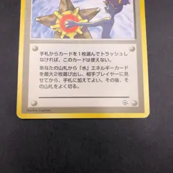 Misty's Tears (Banned Art) Gym 1 Heroes - Japanese Pokemon Card - 1998 - Image 4