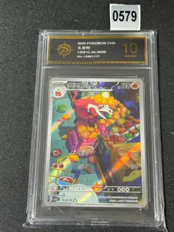 2025 Pokemon TCG Crocolar S-Chinese Gem Pack Vol.1 CBB1C 04 08/08 Grade 10 - Image 1