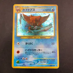 Kabutops Holo No.141 Neo 2 Discovery - Japanese Pokemon Card - 2000 - Image 2