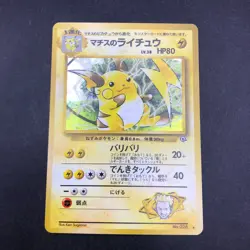 Lt. Surge's Raichu Holo No.026 Gym 2 Challenge - Japanese Pokemon Card - 1999 - Image 2