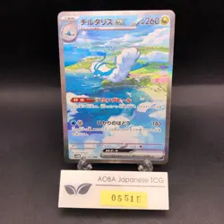 Altaria SAR 090/066 SV4M Future Flash - Japanese Pokemon Card - 2023 - Image 1