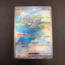 Altaria SAR 090/066 SV4M Future Flash - Japanese Pokemon Card - 2023 - Image 2