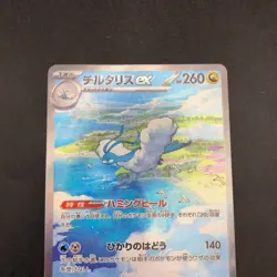 Altaria SAR 090/066 SV4M Future Flash - Japanese Pokemon Card - 2023 - Image 3