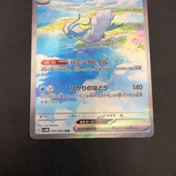 Altaria SAR 090/066 SV4M Future Flash - Japanese Pokemon Card - 2023 - Image 4