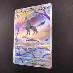 Glaceon VSTAR SAR 217/172 S12a VSTAR Universe - Japanese Pokemon Card - 2022 - Image 5